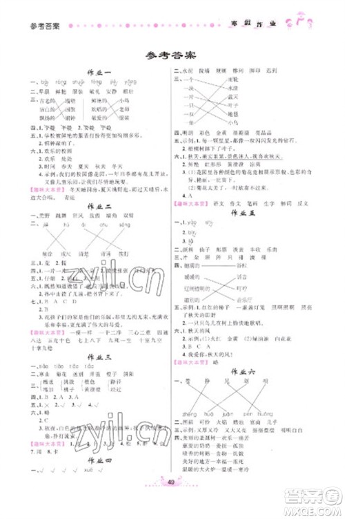 内蒙古人民出版社2023寒假作业三年级语文通用版参考答案