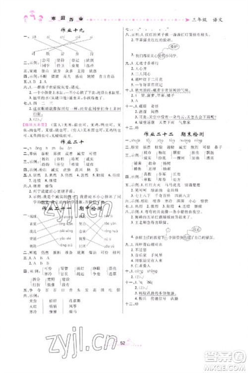 内蒙古人民出版社2023寒假作业三年级语文通用版参考答案 内蒙古人民出版社2023寒假作业三年级语文通用版参考答案