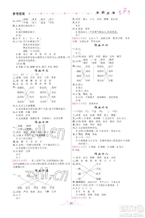 内蒙古人民出版社2023寒假作业三年级语文通用版参考答案