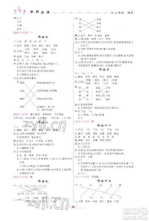 内蒙古人民出版社2023寒假作业三年级语文通用版参考答案