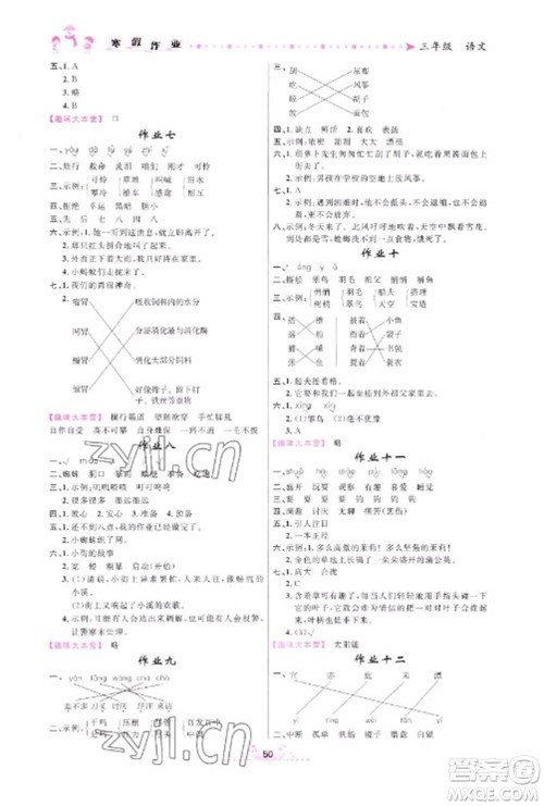 内蒙古人民出版社2023寒假作业三年级语文通用版参考答案