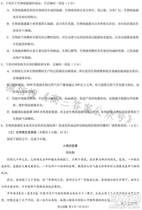 2022年高三12月大联考考后强化卷语文试卷答案 2022年高三12月大联考考后强化卷语文试卷答案