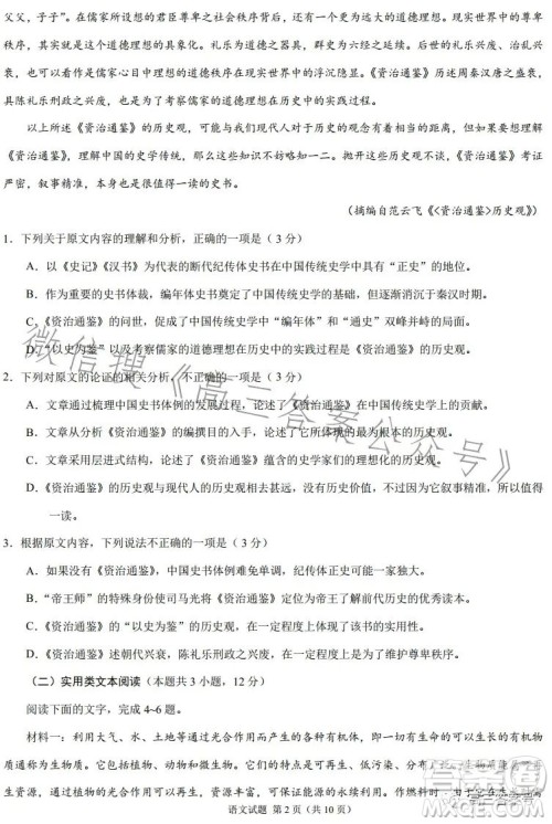 2022年高三12月大联考考后强化卷语文试卷答案 2022年高三12月大联考考后强化卷语文试卷答案