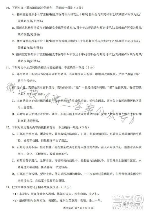 2022年高三12月大联考考后强化卷语文试卷答案 2022年高三12月大联考考后强化卷语文试卷答案