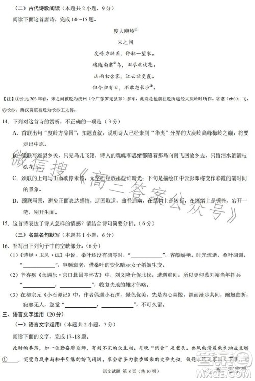 2022年高三12月大联考考后强化卷语文试卷答案 2022年高三12月大联考考后强化卷语文试卷答案