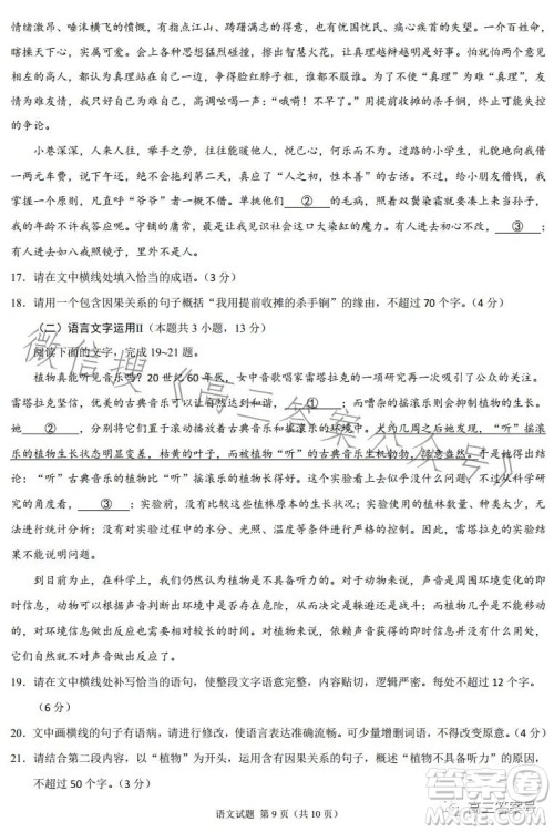 2022年高三12月大联考考后强化卷语文试卷答案 2022年高三12月大联考考后强化卷语文试卷答案