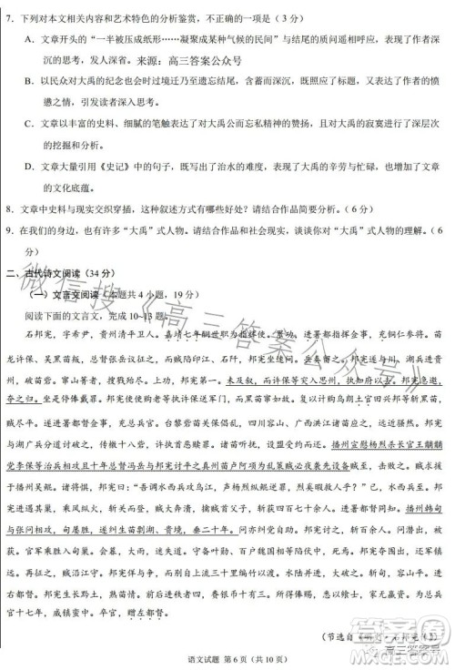 2022年高三12月大联考考后强化卷语文试卷答案 2022年高三12月大联考考后强化卷语文试卷答案