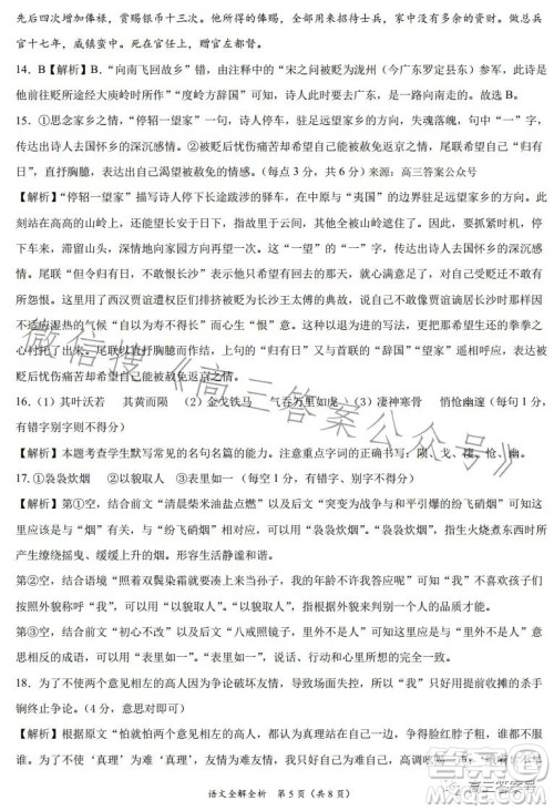 2022年高三12月大联考考后强化卷语文试卷答案 2022年高三12月大联考考后强化卷语文试卷答案