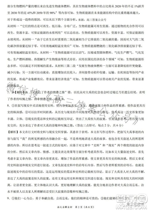 2022年高三12月大联考考后强化卷语文试卷答案 2022年高三12月大联考考后强化卷语文试卷答案