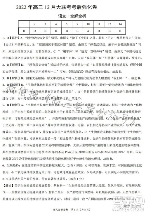 2022年高三12月大联考考后强化卷语文试卷答案 2022年高三12月大联考考后强化卷语文试卷答案