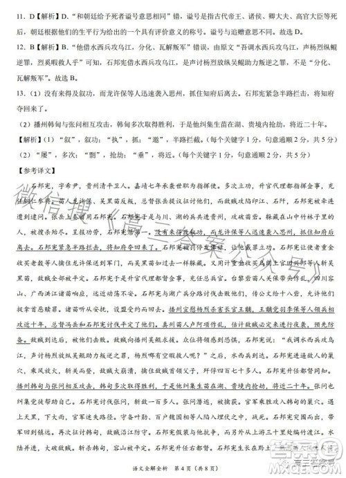 2022年高三12月大联考考后强化卷语文试卷答案 2022年高三12月大联考考后强化卷语文试卷答案