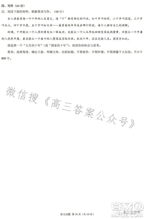 2022年高三12月大联考考后强化卷语文试卷答案 2022年高三12月大联考考后强化卷语文试卷答案