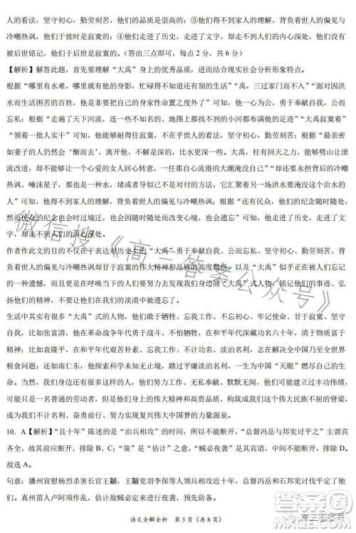 2022年高三12月大联考考后强化卷语文试卷答案 2022年高三12月大联考考后强化卷语文试卷答案