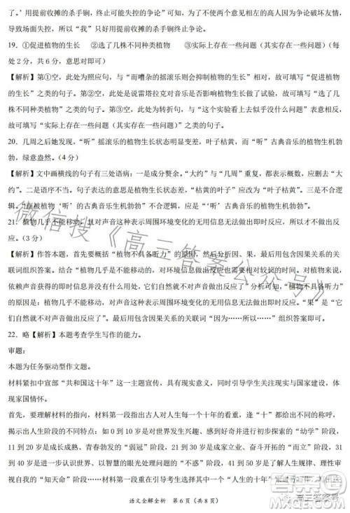 2022年高三12月大联考考后强化卷语文试卷答案 2022年高三12月大联考考后强化卷语文试卷答案