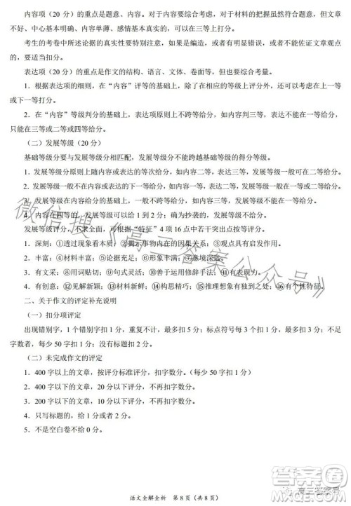 2022年高三12月大联考考后强化卷语文试卷答案 2022年高三12月大联考考后强化卷语文试卷答案