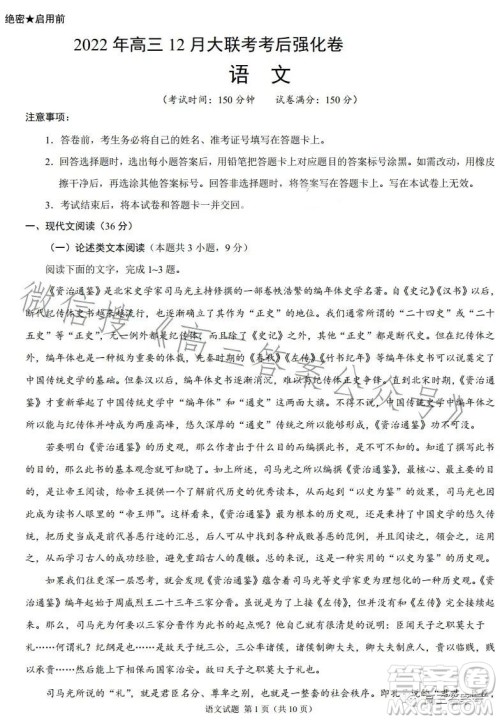 2022年高三12月大联考考后强化卷语文试卷答案 2022年高三12月大联考考后强化卷语文试卷答案