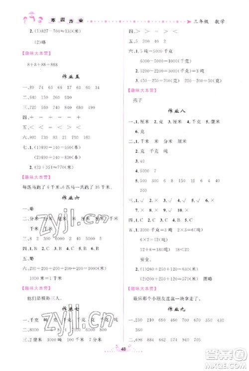 内蒙古人民出版社2023寒假作业三年级数学通用版参考答案 内蒙古人民出版社2023寒假作业三年级数学通用版参考答案