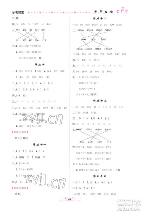 内蒙古人民出版社2023寒假作业三年级数学通用版参考答案 内蒙古人民出版社2023寒假作业三年级数学通用版参考答案
