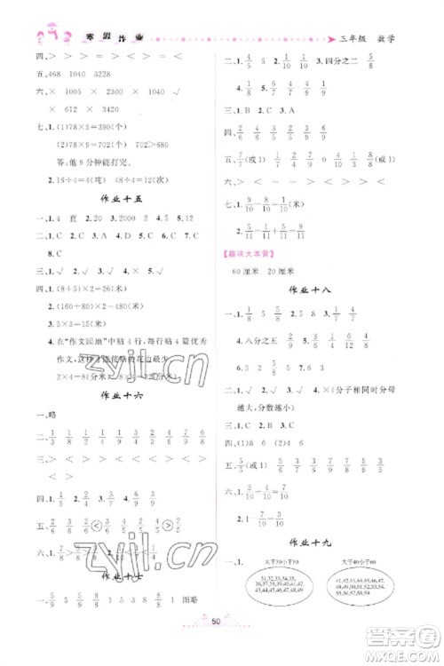内蒙古人民出版社2023寒假作业三年级数学通用版参考答案 内蒙古人民出版社2023寒假作业三年级数学通用版参考答案