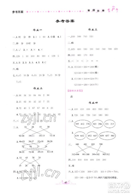 内蒙古人民出版社2023寒假作业三年级数学通用版参考答案 内蒙古人民出版社2023寒假作业三年级数学通用版参考答案