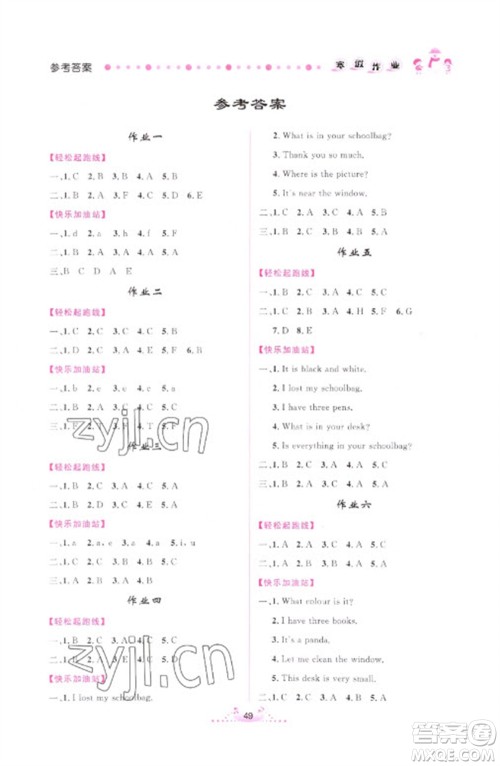 内蒙古人民出版社2023寒假作业四年级英语通用版参考答案 内蒙古人民出版社2023寒假作业四年级英语通用版参考答案