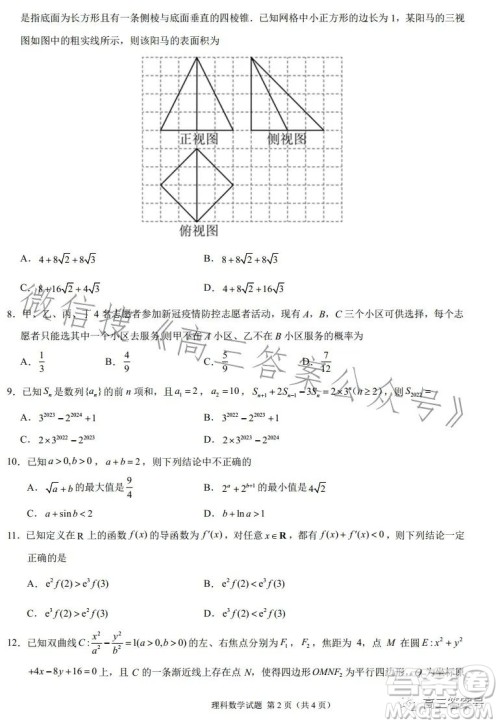 2022年高三12月大联考考后强化卷理科数学试卷答案 2022年高三12月大联考考后强化卷理科数学试卷答案