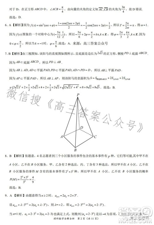 2022年高三12月大联考考后强化卷理科数学试卷答案 2022年高三12月大联考考后强化卷理科数学试卷答案