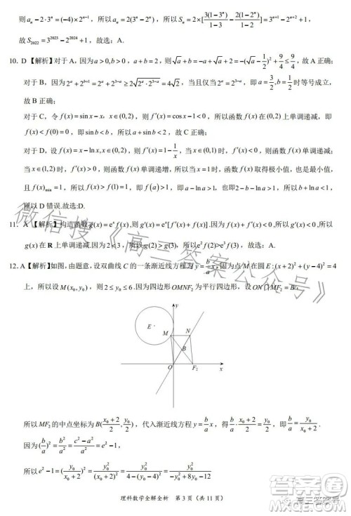 2022年高三12月大联考考后强化卷理科数学试卷答案 2022年高三12月大联考考后强化卷理科数学试卷答案