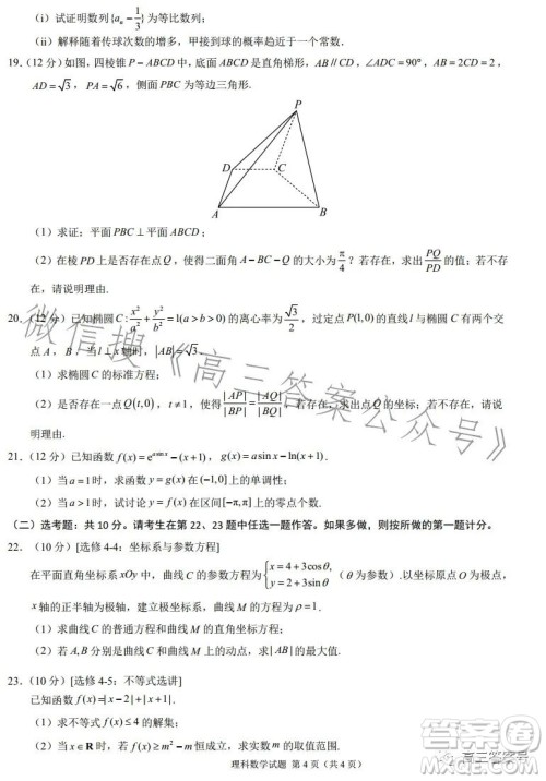 2022年高三12月大联考考后强化卷理科数学试卷答案 2022年高三12月大联考考后强化卷理科数学试卷答案