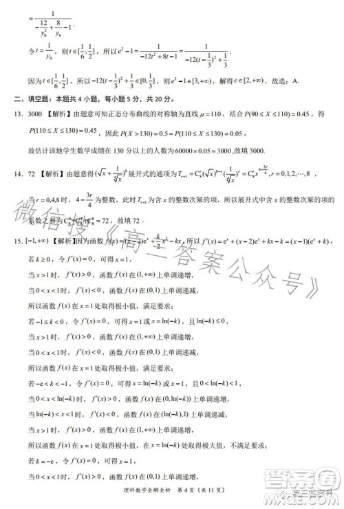 2022年高三12月大联考考后强化卷理科数学试卷答案 2022年高三12月大联考考后强化卷理科数学试卷答案