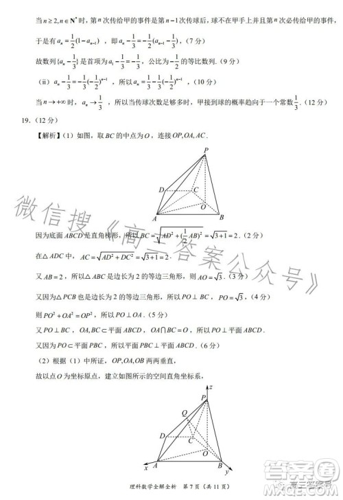 2022年高三12月大联考考后强化卷理科数学试卷答案 2022年高三12月大联考考后强化卷理科数学试卷答案