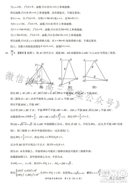 2022年高三12月大联考考后强化卷理科数学试卷答案 2022年高三12月大联考考后强化卷理科数学试卷答案