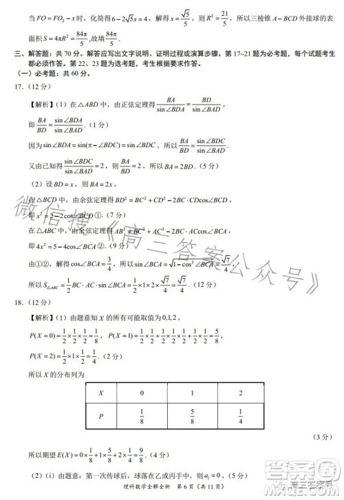 2022年高三12月大联考考后强化卷理科数学试卷答案 2022年高三12月大联考考后强化卷理科数学试卷答案