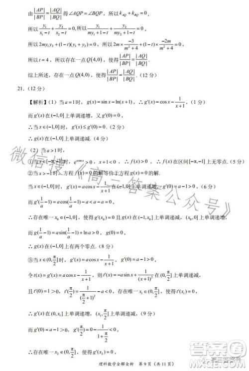2022年高三12月大联考考后强化卷理科数学试卷答案 2022年高三12月大联考考后强化卷理科数学试卷答案