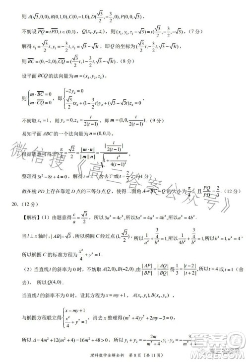 2022年高三12月大联考考后强化卷理科数学试卷答案 2022年高三12月大联考考后强化卷理科数学试卷答案