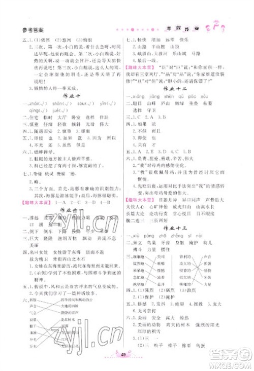 内蒙古人民出版社2023寒假作业四年级语文通用版参考答案