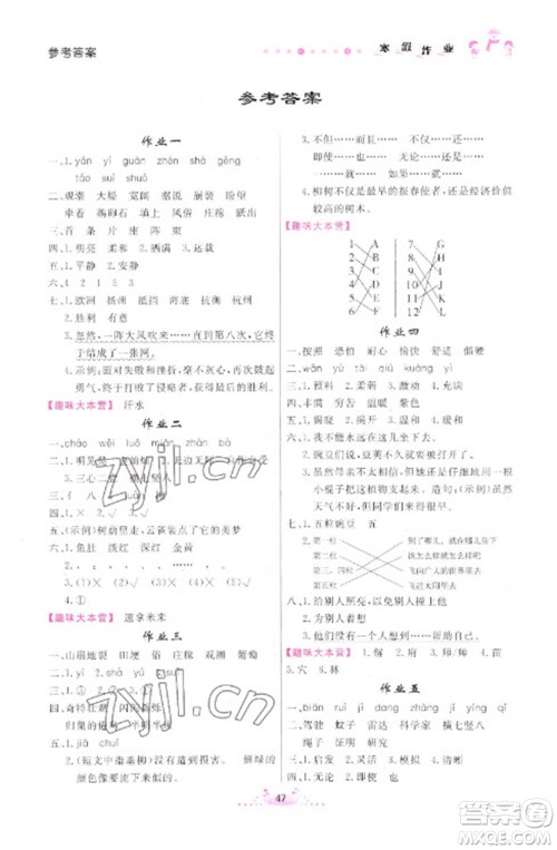 内蒙古人民出版社2023寒假作业四年级语文通用版参考答案