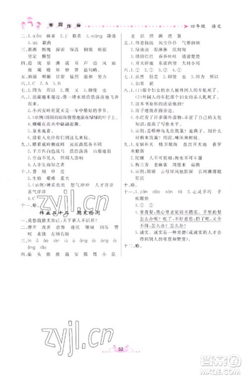 内蒙古人民出版社2023寒假作业四年级语文通用版参考答案