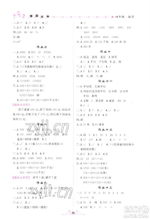 内蒙古人民出版社2023寒假作业四年级数学通用版参考答案 内蒙古人民出版社2023寒假作业四年级数学通用版参考答案