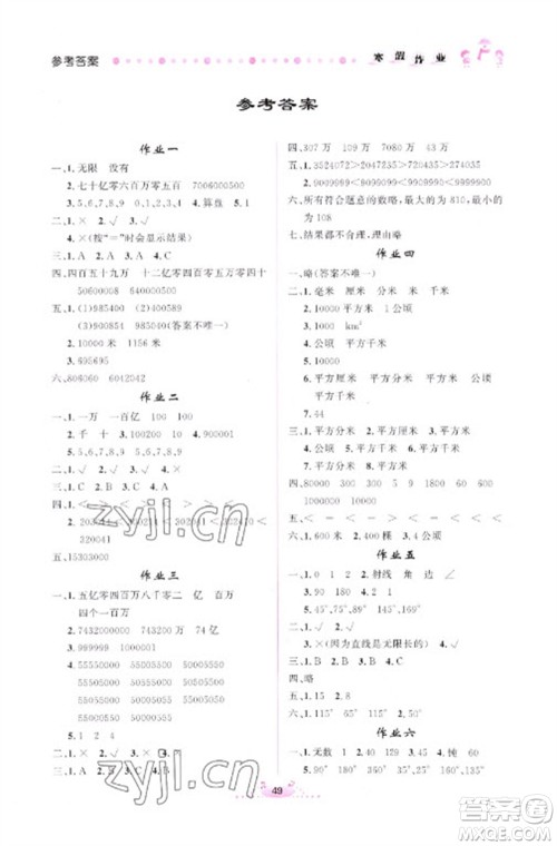 内蒙古人民出版社2023寒假作业四年级数学通用版参考答案 内蒙古人民出版社2023寒假作业四年级数学通用版参考答案