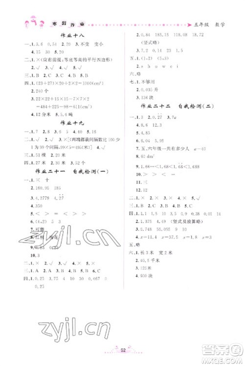 内蒙古人民出版社2023寒假作业五年级数学通用版参考答案