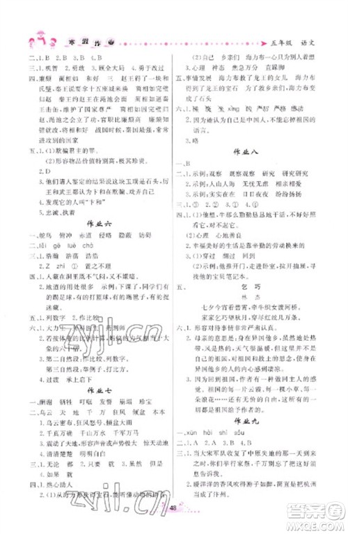 内蒙古人民出版社2023寒假作业五年级语文通用版参考答案