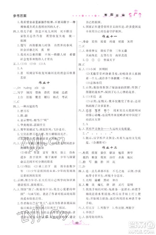 内蒙古人民出版社2023寒假作业五年级语文通用版参考答案