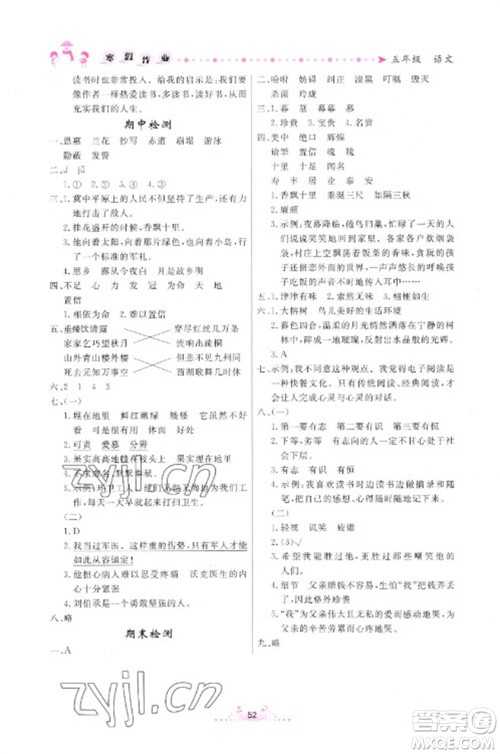 内蒙古人民出版社2023寒假作业五年级语文通用版参考答案