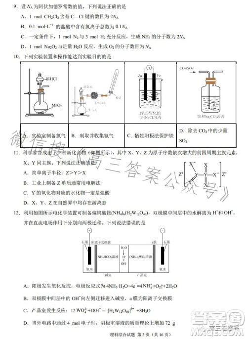 2022年高三12月大联考考后强化卷理科综合试卷答案 2022年高三12月大联考考后强化卷理科综合试卷答案