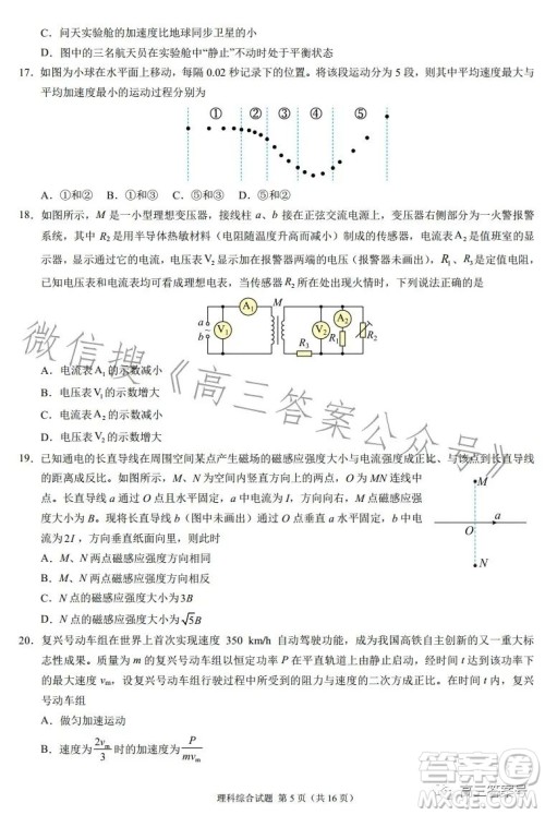 2022年高三12月大联考考后强化卷理科综合试卷答案 2022年高三12月大联考考后强化卷理科综合试卷答案