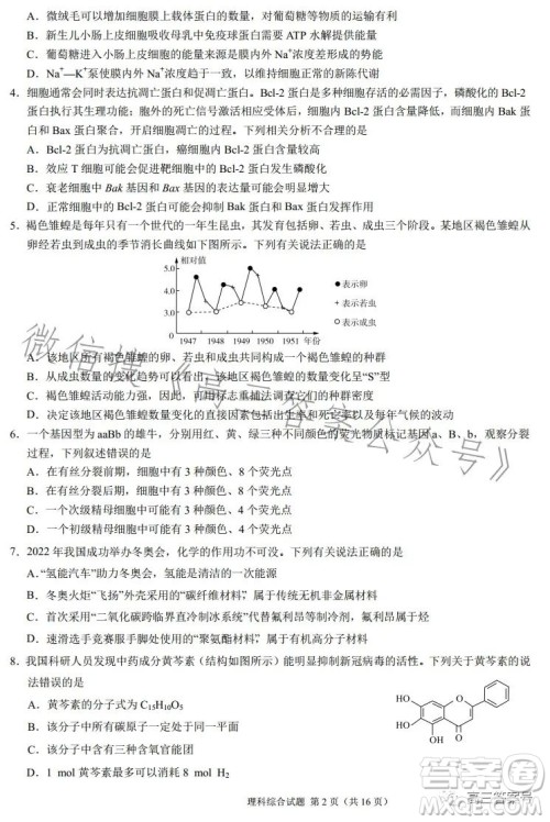 2022年高三12月大联考考后强化卷理科综合试卷答案 2022年高三12月大联考考后强化卷理科综合试卷答案