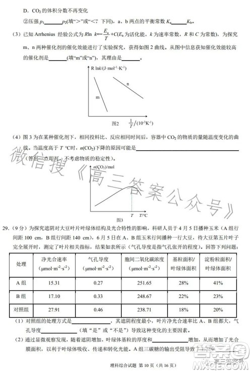 2022年高三12月大联考考后强化卷理科综合试卷答案 2022年高三12月大联考考后强化卷理科综合试卷答案