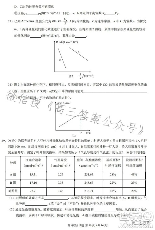 2022年高三12月大联考考后强化卷理科综合试卷答案