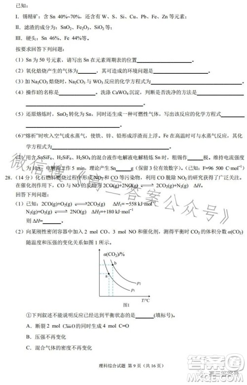 2022年高三12月大联考考后强化卷理科综合试卷答案 2022年高三12月大联考考后强化卷理科综合试卷答案